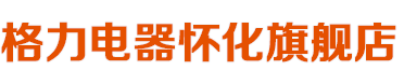 懷化中元電器有限公司——懷化格力空調(diào)總代理，中央空調(diào),家用空調(diào)